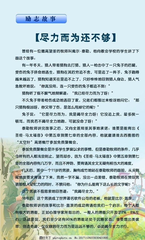 直球视线的励志故事值得红黑人代代传颂